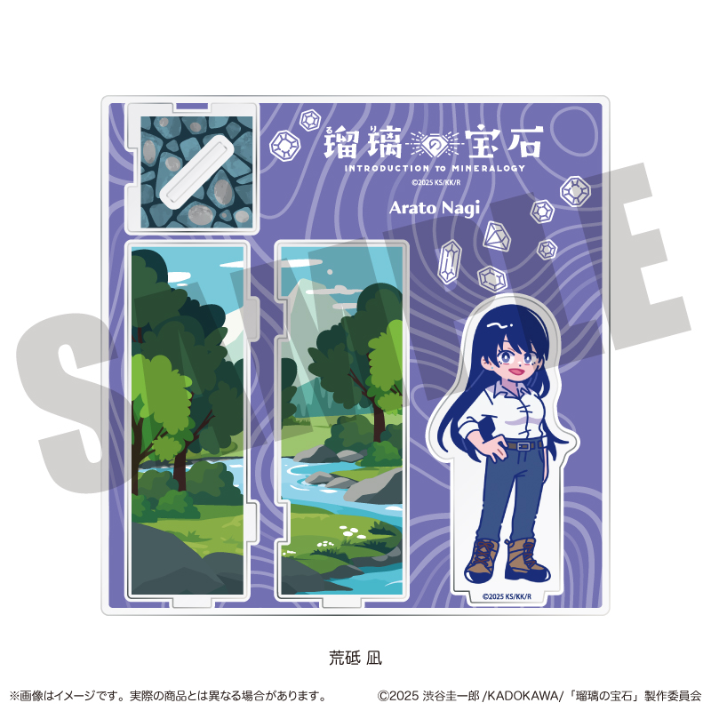 瑠璃の宝石_ にゅ?とろ ジオラマアクリルスタンド B 荒砥凪