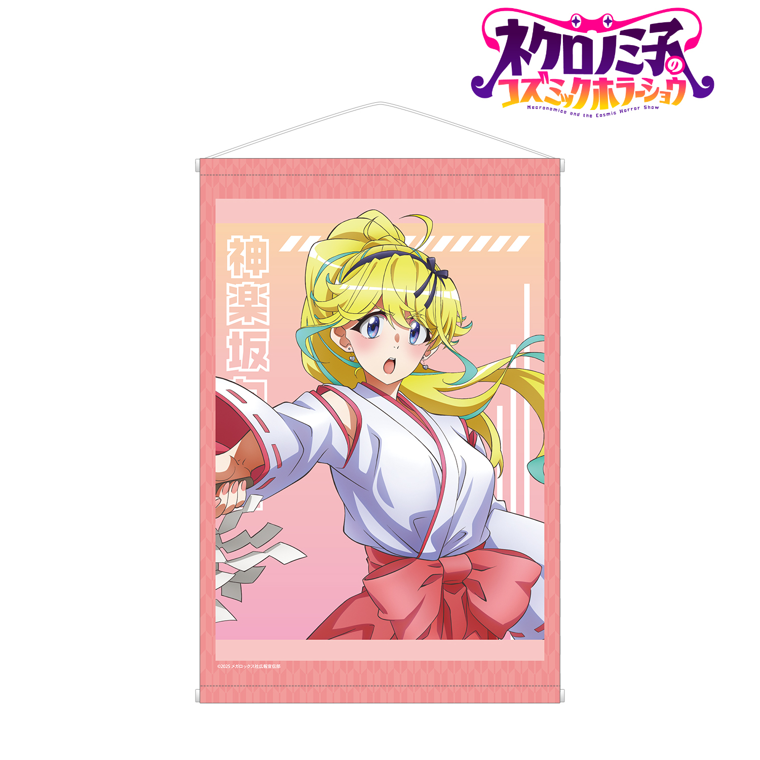 ネクロノミ子のコズミックホラーショウ_描き下ろし 神楽坂カンナ 妖怪ハンターver. B2タペストリー