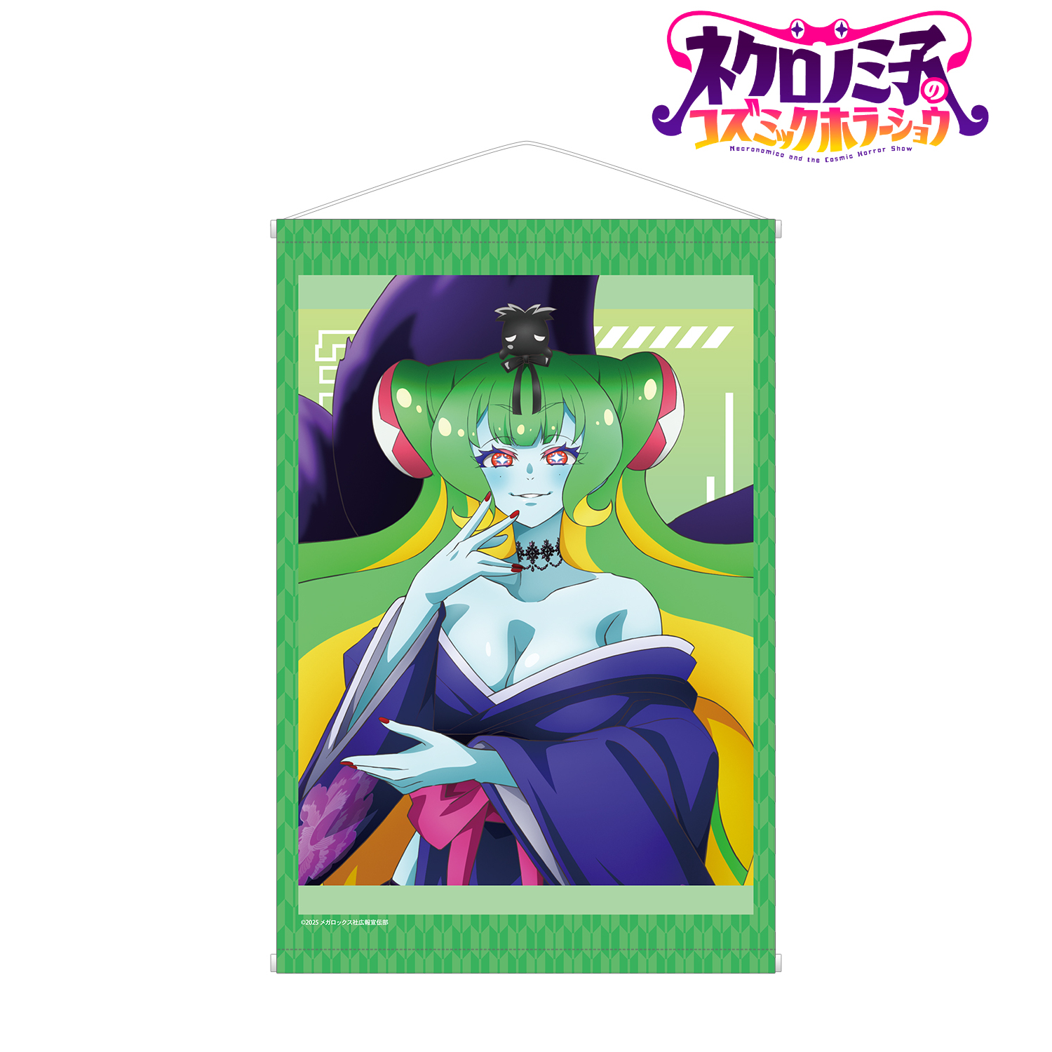ネクロノミ子のコズミックホラーショウ_描き下ろし クトゥルフ 妖怪ハンターver. B2タペストリー