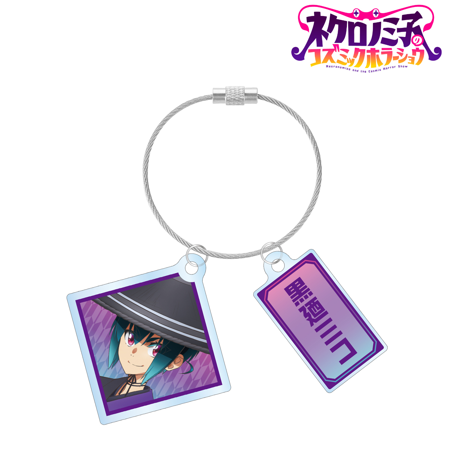 ネクロノミ子のコズミックホラーショウ_描き下ろし 黒廼ミコ 妖怪ハンターver. 2連ワイヤーアクリルキーホルダー