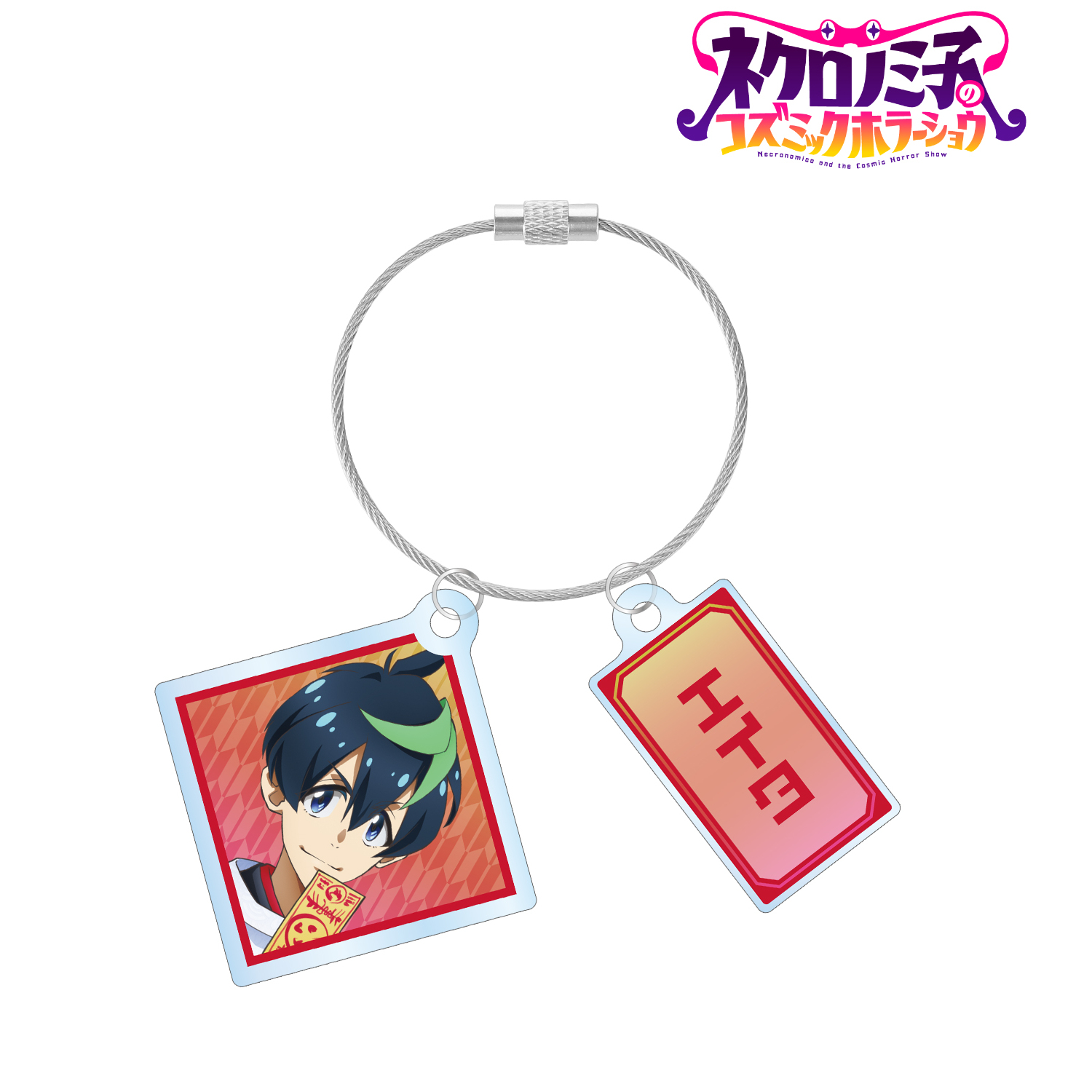 ネクロノミ子のコズミックホラーショウ_描き下ろし エイタ 妖怪ハンターver. 2連ワイヤーアクリルキーホルダー