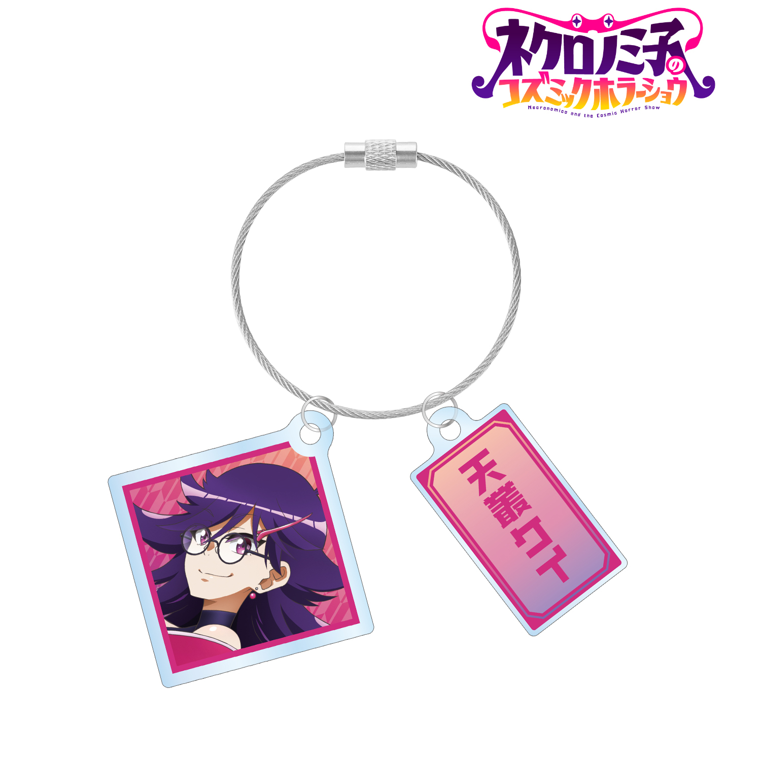 ネクロノミ子のコズミックホラーショウ_描き下ろし 天叢ケイ 妖怪ハンターver. 2連ワイヤーアクリルキーホルダー