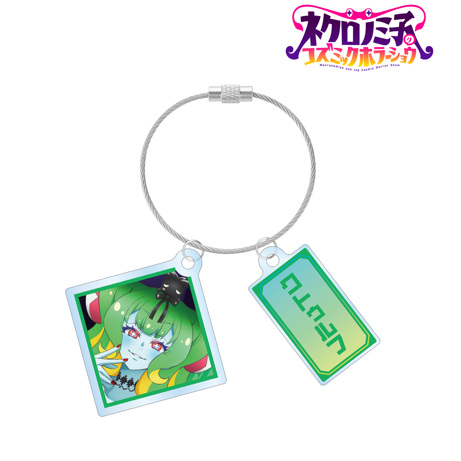 ネクロノミ子のコズミックホラーショウ_描き下ろし クトゥルフ 妖怪ハンターver. 2連ワイヤーアクリルキーホルダー