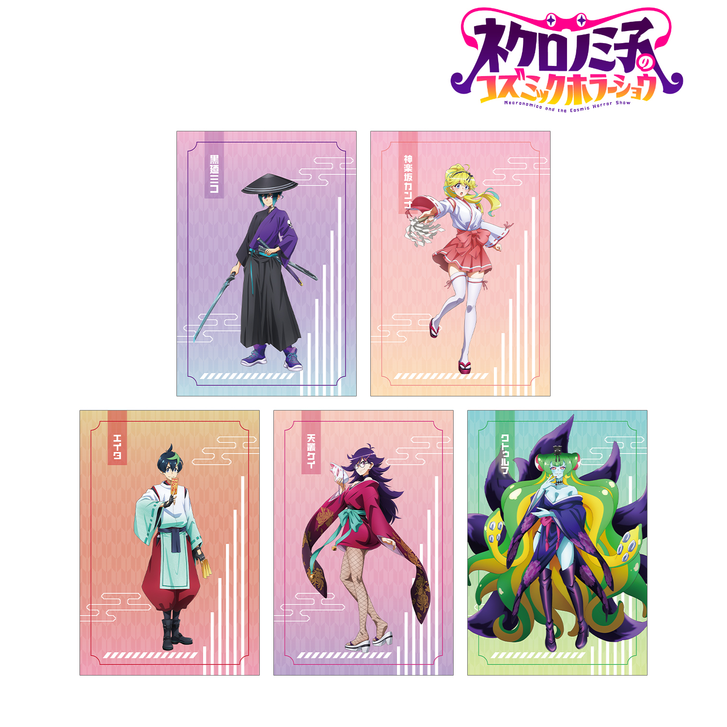 ネクロノミ子のコズミックホラーショウ_描き下ろし 妖怪ハンターver. ポストカード5枚セット