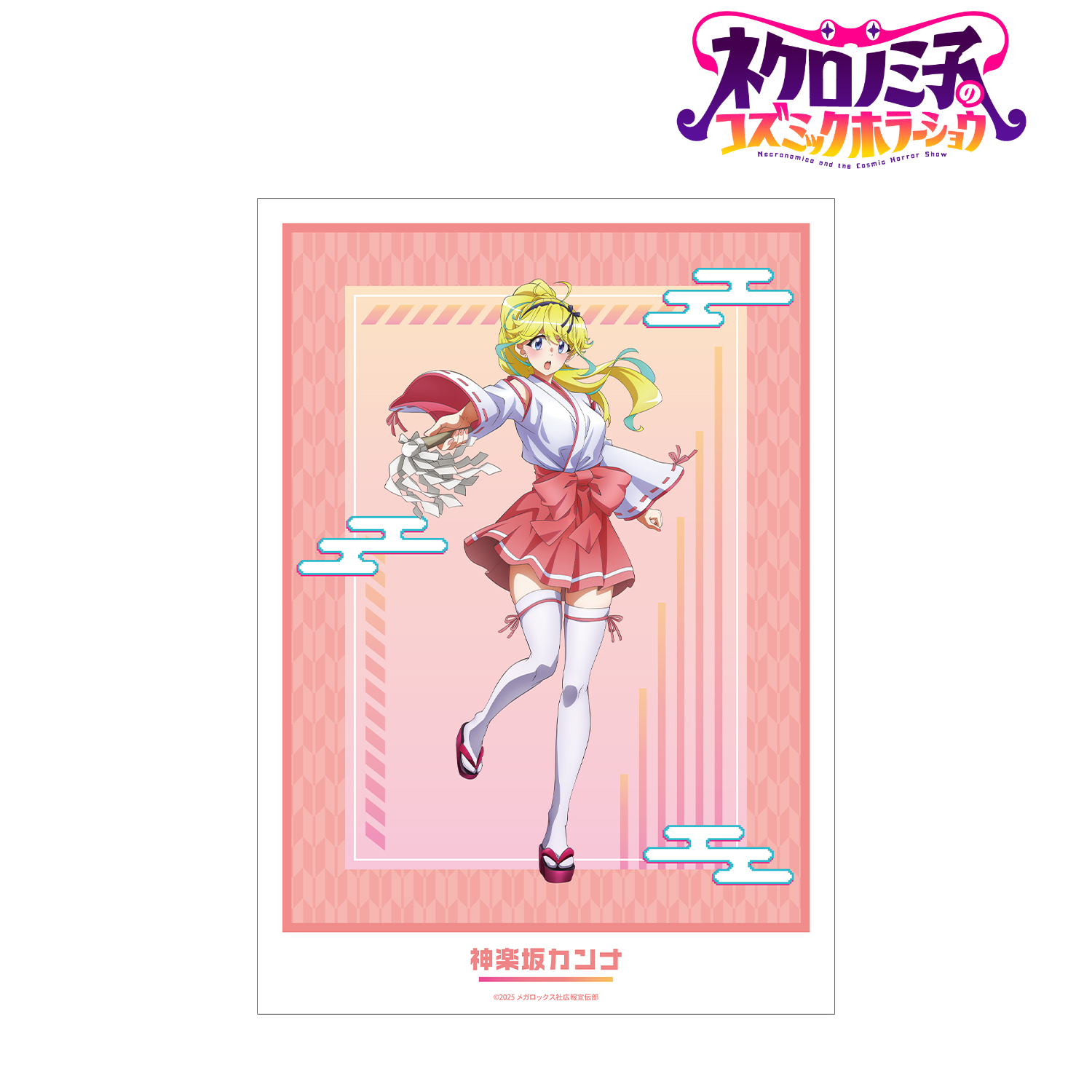 ネクロノミ子のコズミックホラーショウ_描き下ろし 神楽坂カンナ 妖怪ハンターver. A3マット加工ポスター