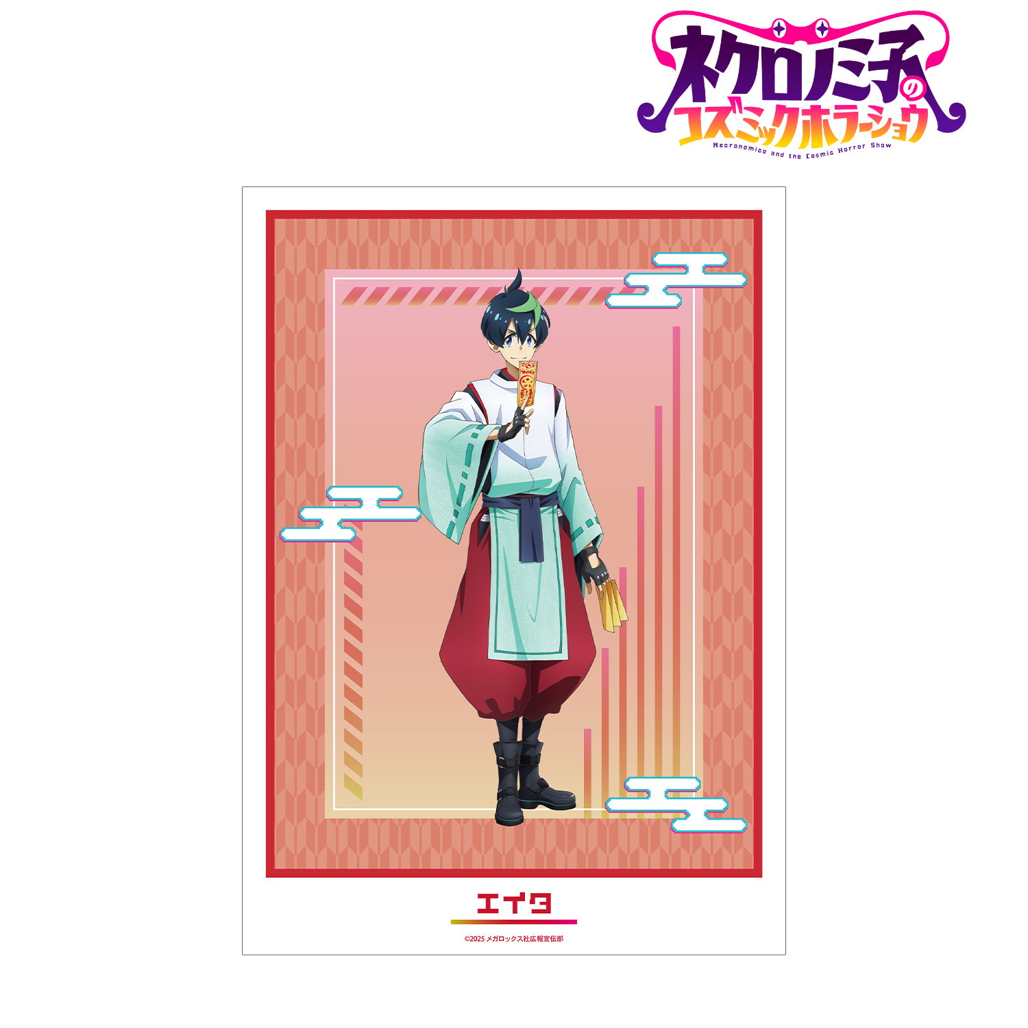 ネクロノミ子のコズミックホラーショウ_描き下ろし エイタ 妖怪ハンターver. A3マット加工ポスター