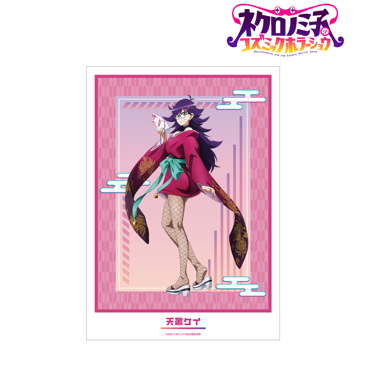 ネクロノミ子のコズミックホラーショウ_描き下ろし 天叢ケイ 妖怪ハンターver. A3マット加工ポスター