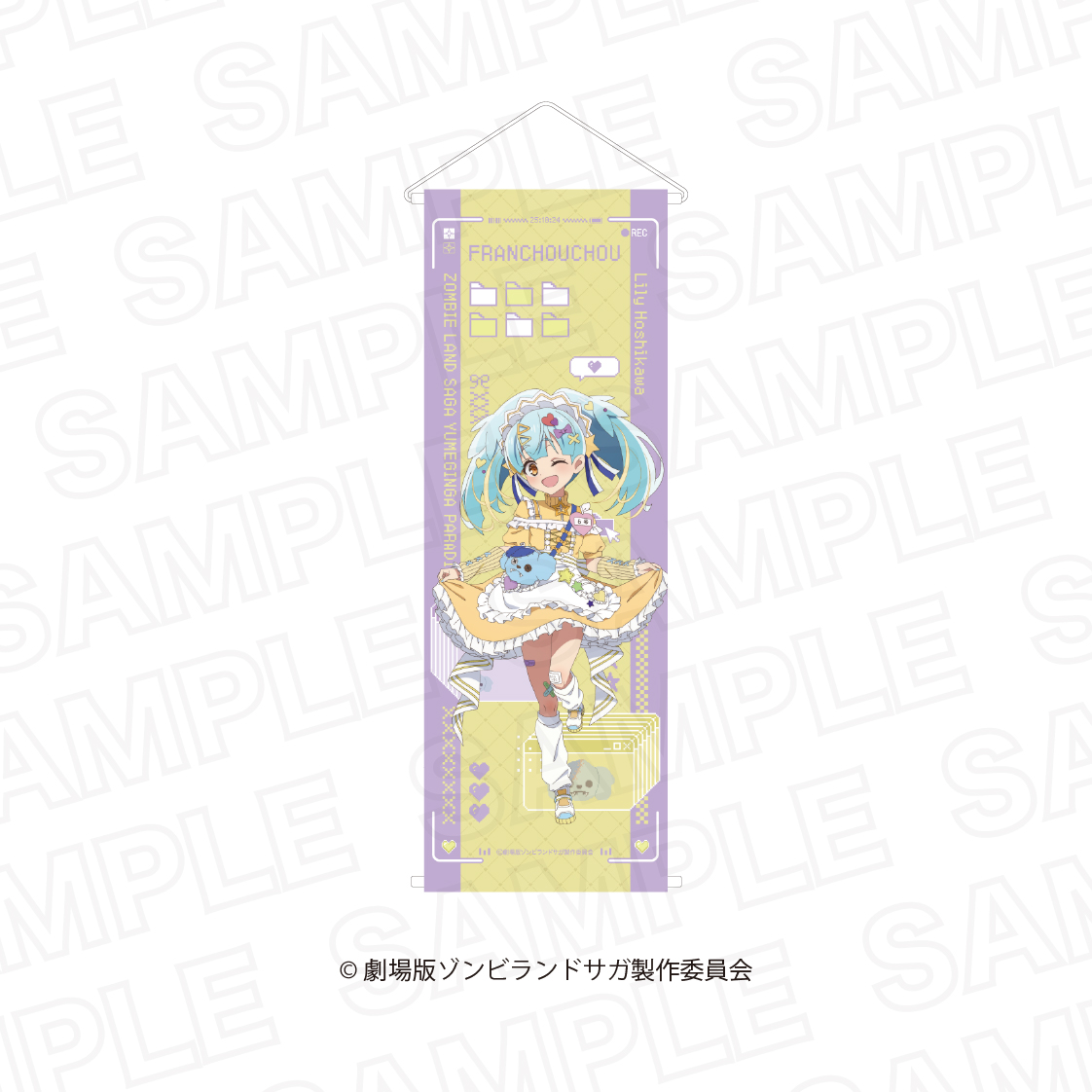 劇場版ゾンビランドサガ ゆめぎんがパラダイス_半裁タペストリー　星川 リリィ