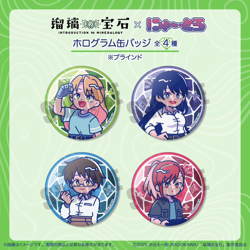 瑠璃の宝石_ にゅ〜とろ ホログラム缶バッジ 【BOX／4個入り】