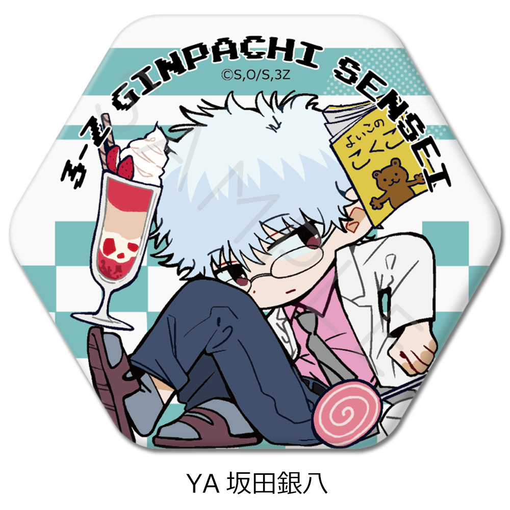 3年Z組銀八先生_六角形缶バッジ ちぽっけシリーズ第2弾 | j-hobby