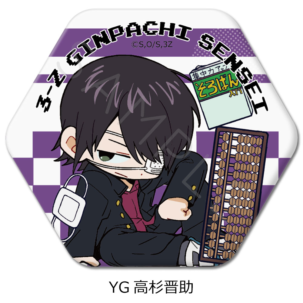 3年Z組銀八先生_六角形缶バッジ ちぽっけシリーズ第2弾 YG 高杉晋助