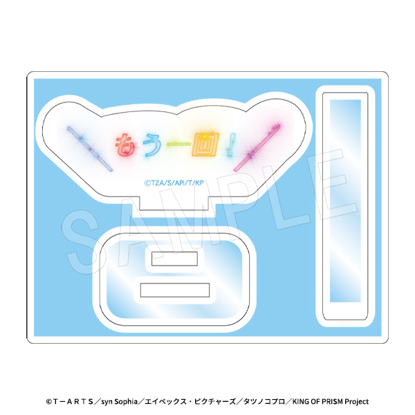 KING OF PRISM-Your Endless Call-みーんなきらめけ!プリズム☆ツアーズ_どこでも応援!ミニアクリルスタンド 場面写Ver. もう一回!