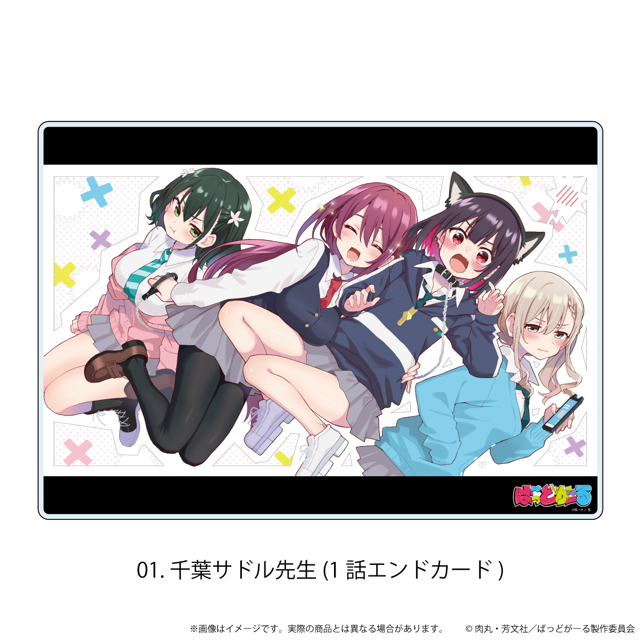 ばっどがーる_アクリルボード01/千葉サドル先生(1話エンドカード)