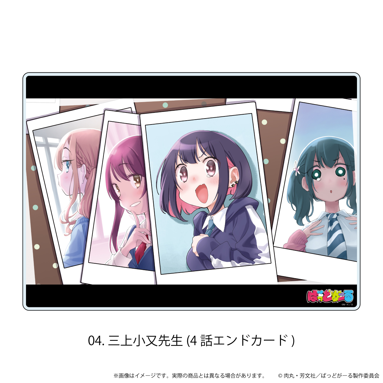 ばっどがーる_アクリルボード04/三上小又先生(4話エンドカード)