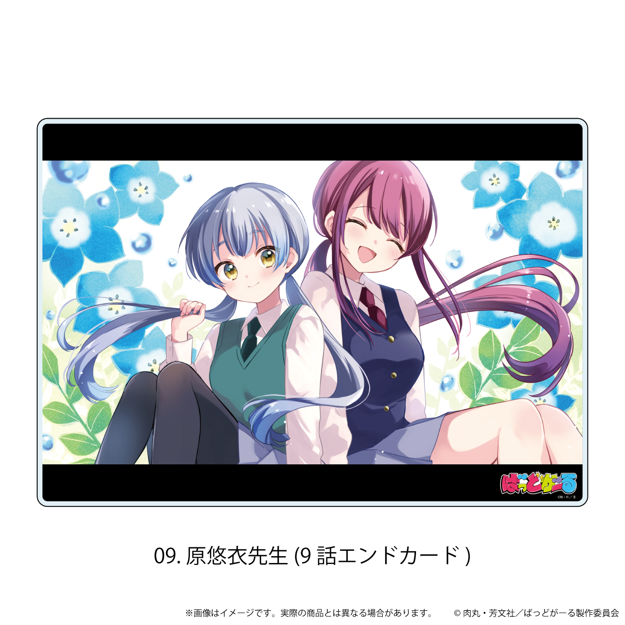 ばっどがーる_アクリルボード09/原悠衣先生(9話エンドカード)