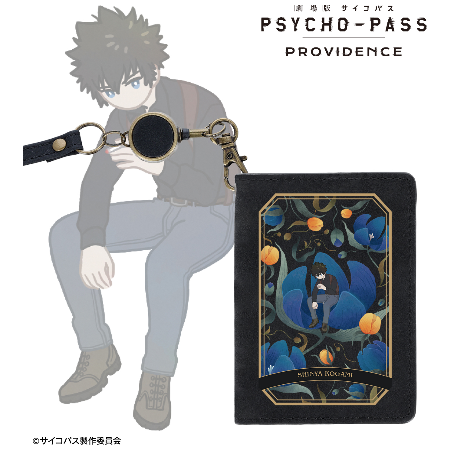 劇場版 PSYCHO-PASS サイコパス PROVIDENCE_狡噛 慎也 Botania ヌバック調4ポケットパスケース
