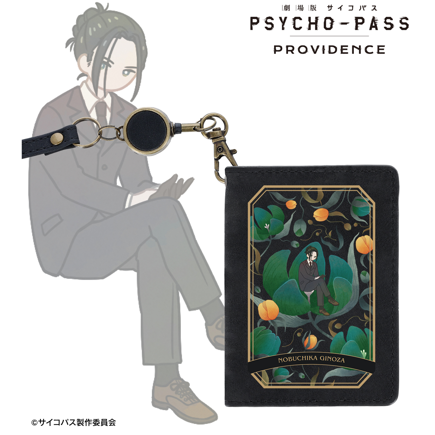 劇場版 PSYCHO-PASS サイコパス PROVIDENCE_宜野座 伸元 Botania ヌバック調4ポケットパスケース