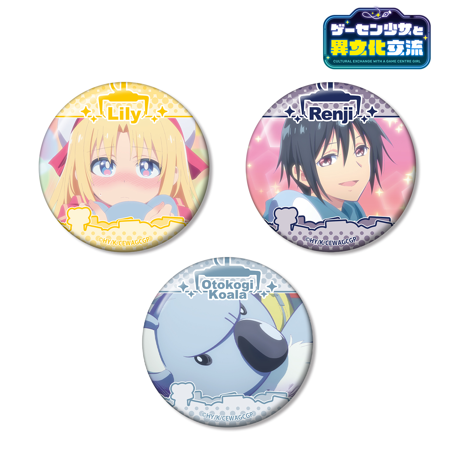ゲーセン少女と異文化交流_場面写缶バッジ3個セット ver.A