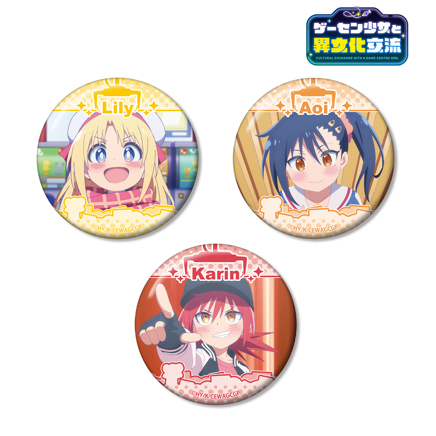 ゲーセン少女と異文化交流_場面写缶バッジ3個セット ver.B
