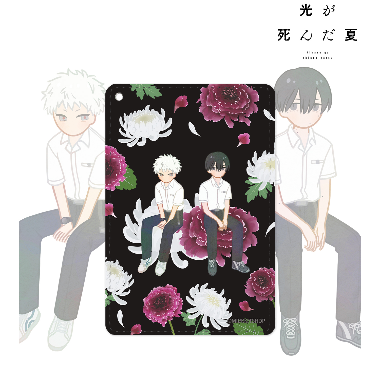 光が死んだ夏_辻中佳紀&ヒカル Botania 1ポケットパスケース