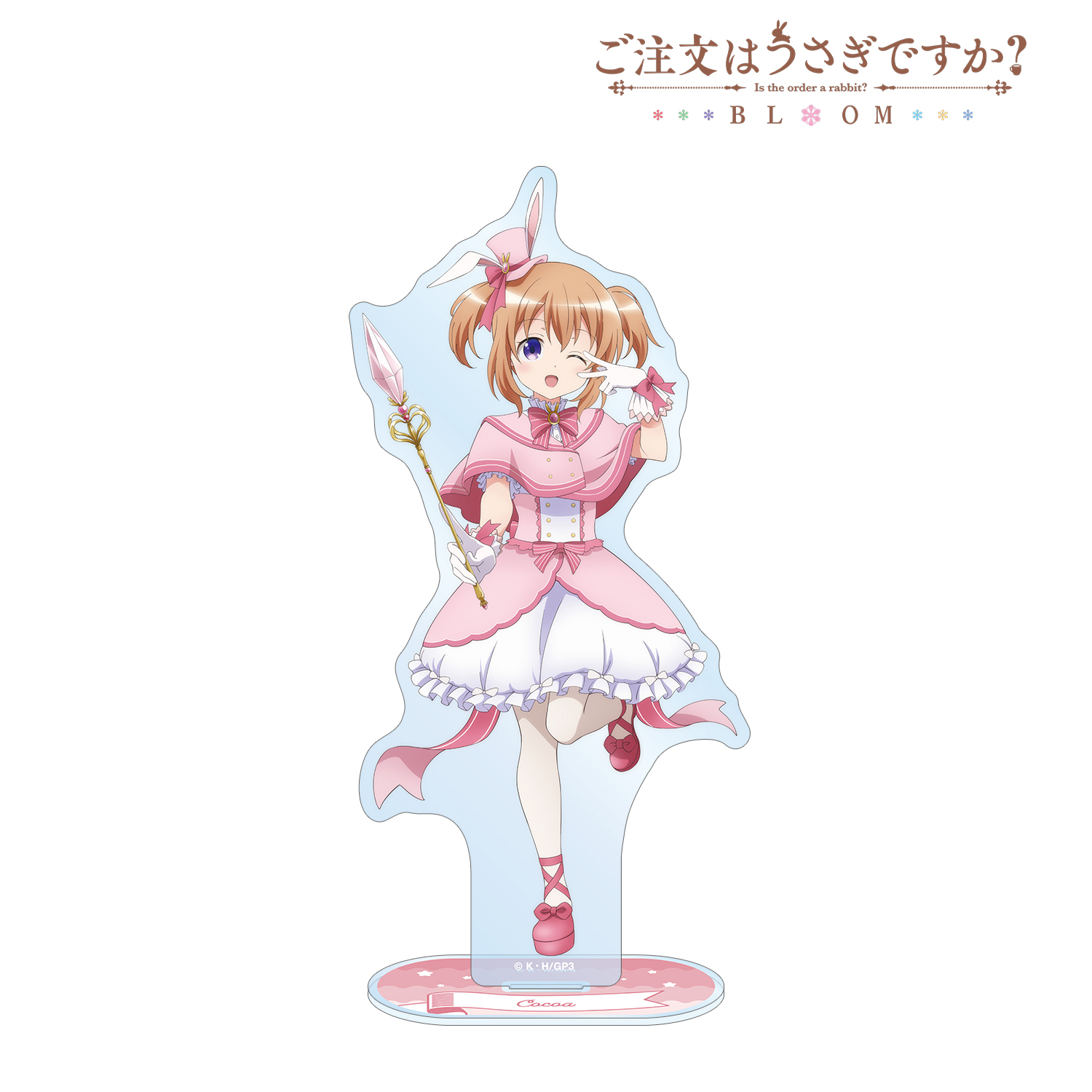 ご注文はうさぎですか？ BLOOM_描き下ろし ココア 魔法少女ver. BIGアクリルスタンド