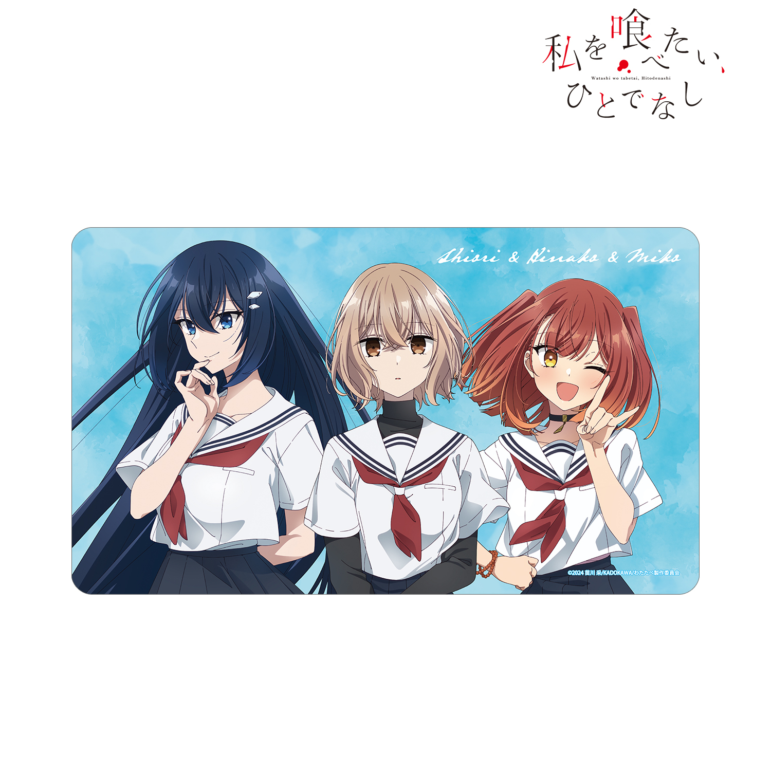 私を喰べたい、ひとでなし_集合 マルチデスクマット