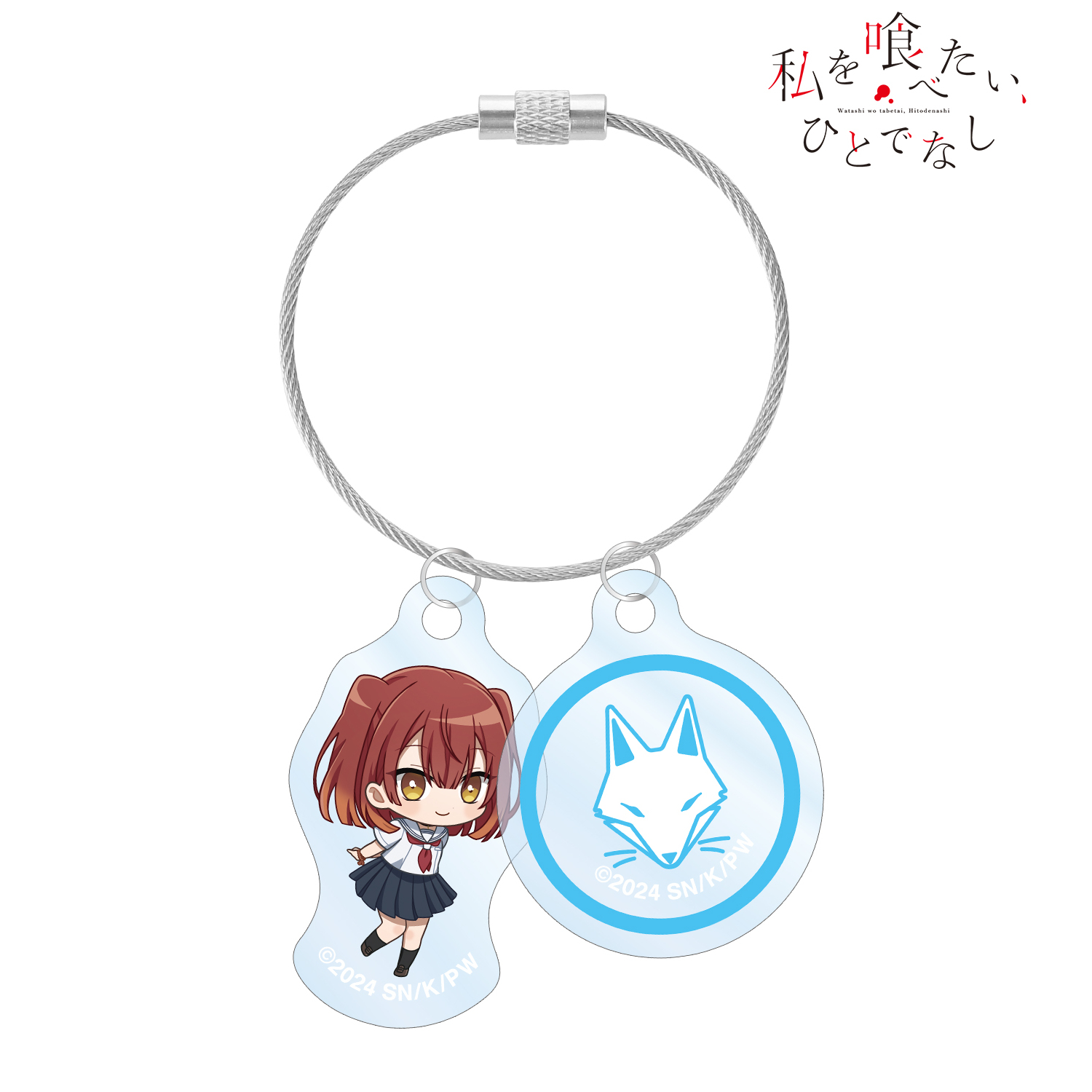 私を喰べたい、ひとでなし_社 美胡 ちびキャラ 2連ワイヤーアクリルキーホルダー