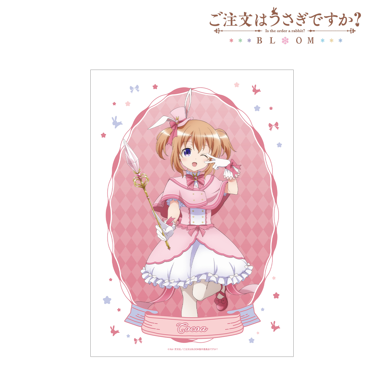 ご注文はうさぎですか？ BLOOM_描き下ろし ココア 魔法少女ver. A3マット加工ポスター