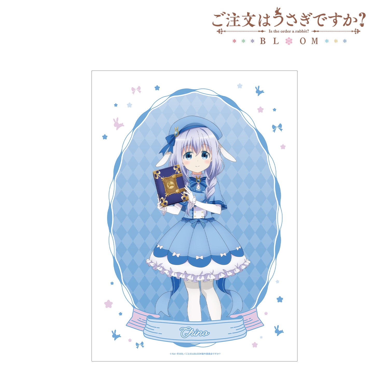 ご注文はうさぎですか？ BLOOM_描き下ろし チノ 魔法少女ver. A3マット加工ポスター