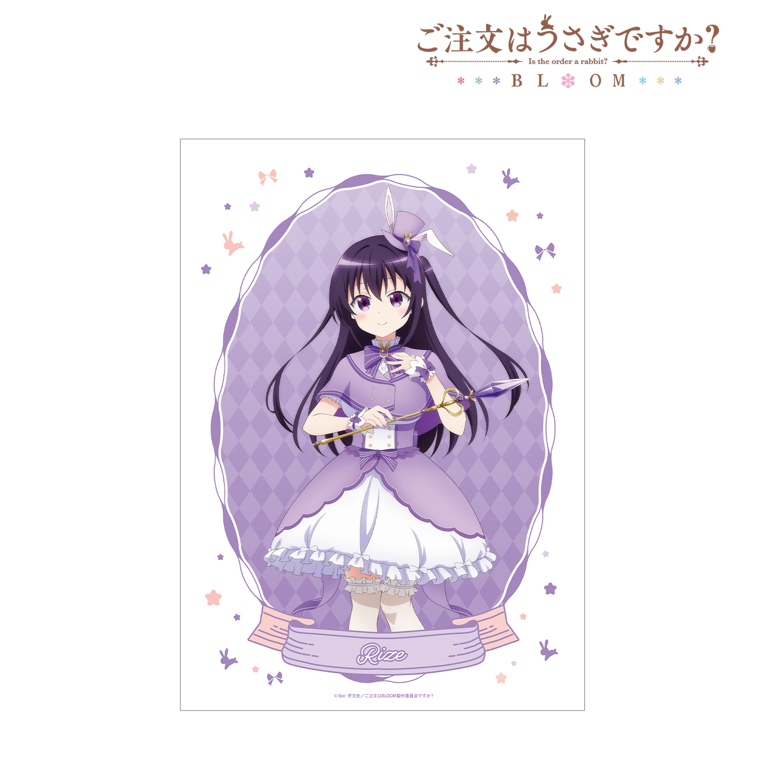 ご注文はうさぎですか？ BLOOM_描き下ろし リゼ 魔法少女ver. A3マット加工ポスター