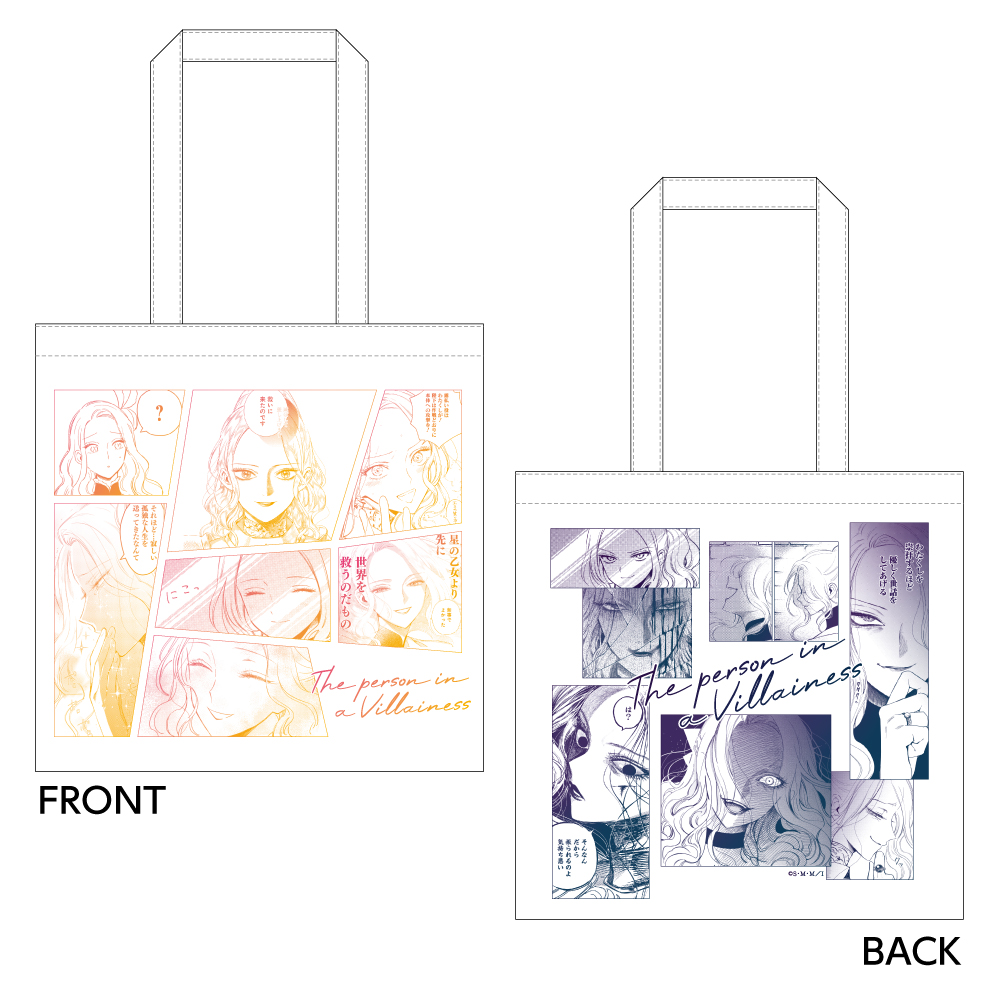 悪役令嬢の中の人_トートバッグ