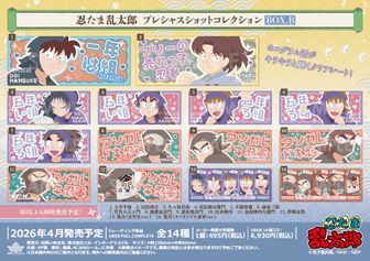 忍たま乱太郎 | 公式グッズ・公式ライセンス商品専門 | colleize