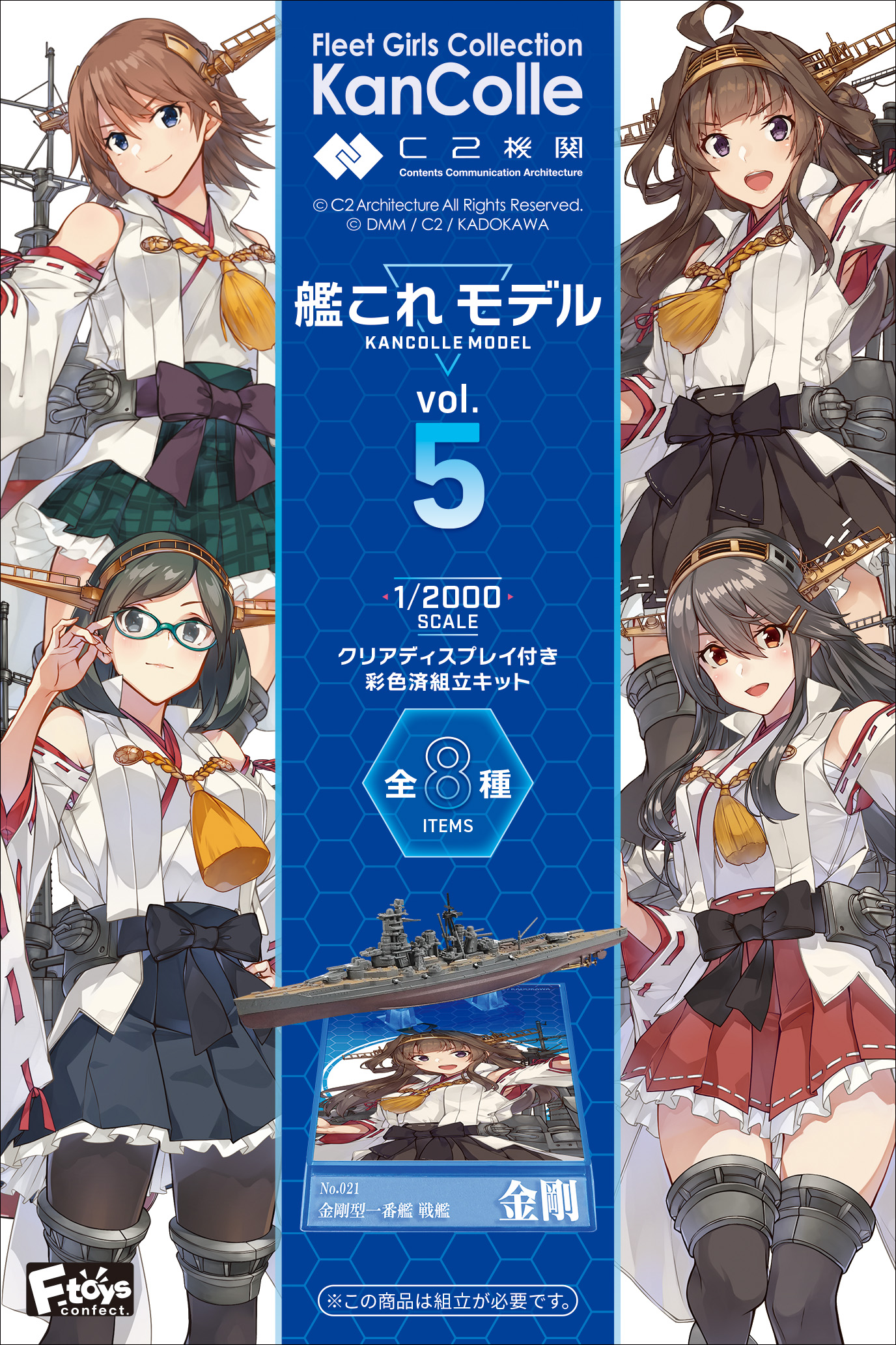 艦隊これくしょん-艦これ-_【食玩】1/2000 艦これモデル5【BOX／10個入り】