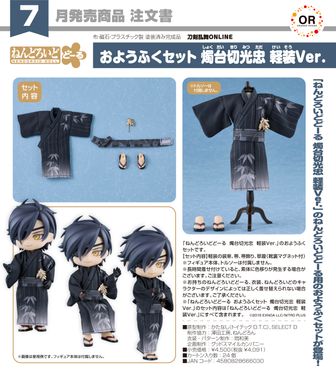 刀剣乱舞-ONLINE-_ねんどろいどどーる へし切長谷部 軽装Ver. | 公式