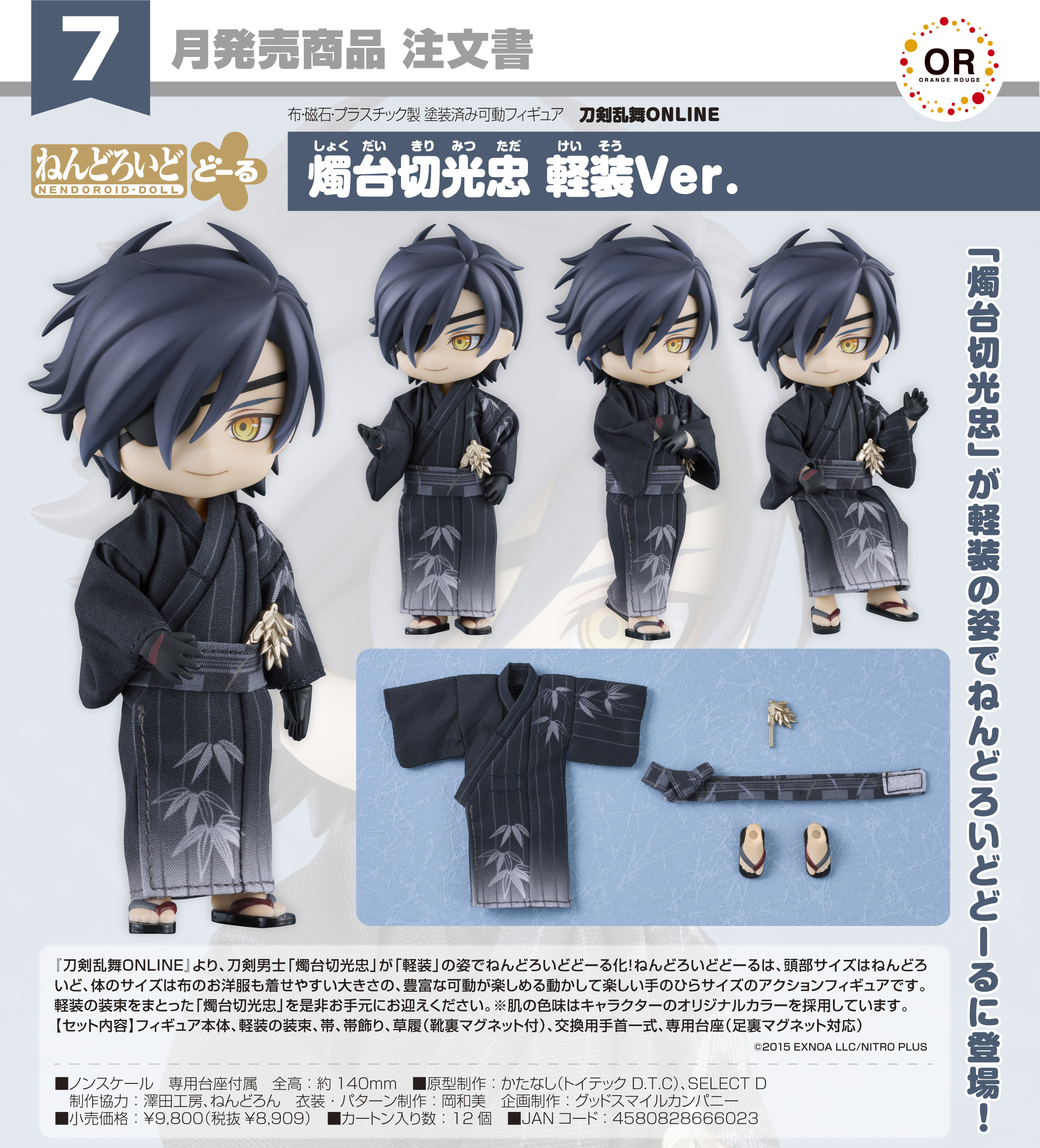 刀剣乱舞-ONLINE-_ねんどろいどどーる 燭台切光忠 軽装Ver. | j-hobby