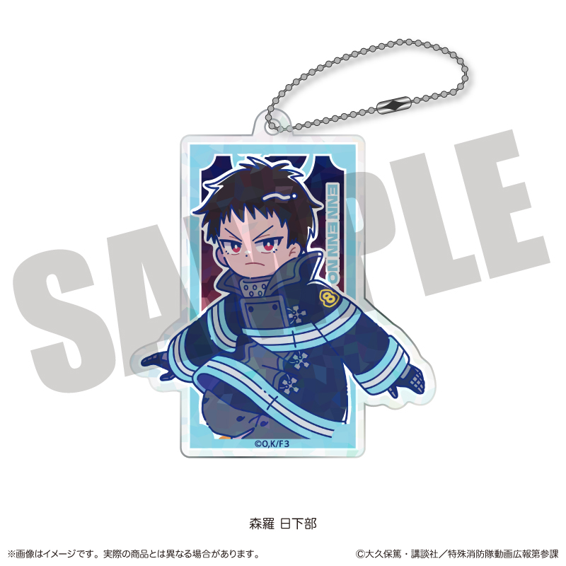 炎炎ノ消防隊 参ノ章_にゅ?とろ 第二弾 ホログラムアクリルキーホルダー A 森羅 日下部