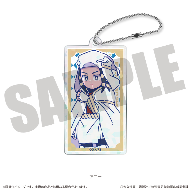 炎炎ノ消防隊 参ノ章_にゅ?とろ 第二弾 ホログラムアクリルキーホルダー C アロー