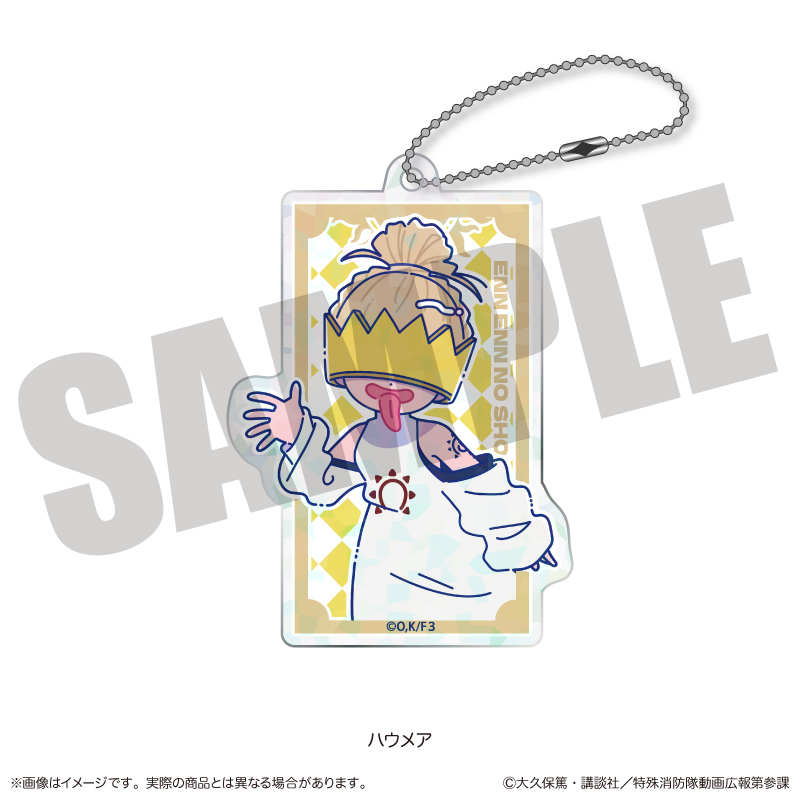 炎炎ノ消防隊 参ノ章_にゅ?とろ 第二弾 ホログラムアクリルキーホルダー D ハウメア