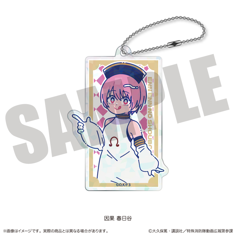 炎炎ノ消防隊 参ノ章_にゅ?とろ 第二弾 ホログラムアクリルキーホルダー F 因果 春日谷