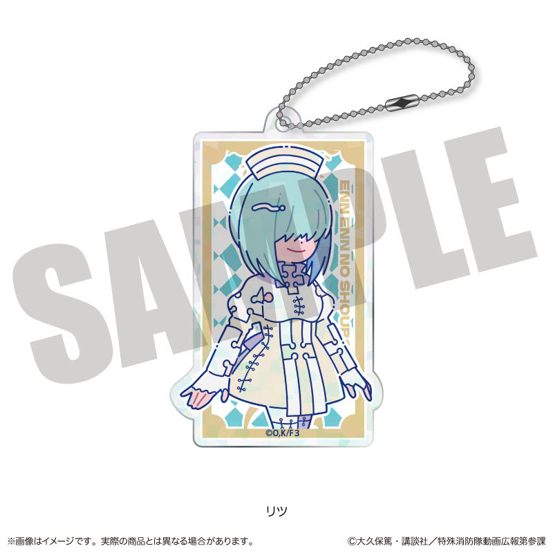 炎炎ノ消防隊 参ノ章_にゅ?とろ 第二弾 ホログラムアクリルキーホルダー G リツ