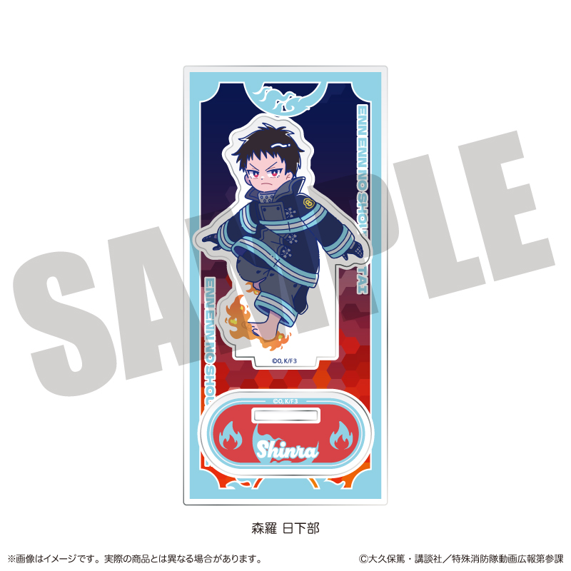 炎炎ノ消防隊 参ノ章_にゅ?とろ 第二弾 アクリルスタンド A 森羅 日下部