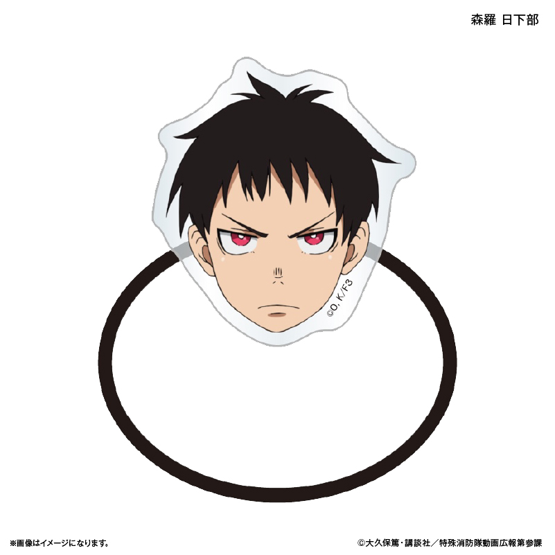 炎炎ノ消防隊 参ノ章_キャラ面ヘアゴム 森羅 日下部