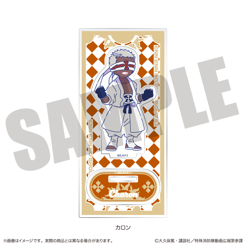 炎炎ノ消防隊 参ノ章_にゅ?とろ 第二弾 アクリルスタンド E カロン
