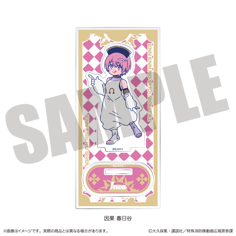 炎炎ノ消防隊 参ノ章_にゅ?とろ 第二弾 アクリルスタンド F 因果 春日谷