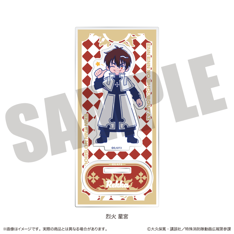 炎炎ノ消防隊 参ノ章_にゅ?とろ 第二弾 アクリルスタンド I 烈火 星宮