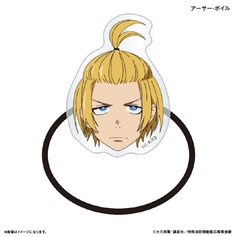 炎炎ノ消防隊 参ノ章_キャラ面ヘアゴム アーサー・ボイル