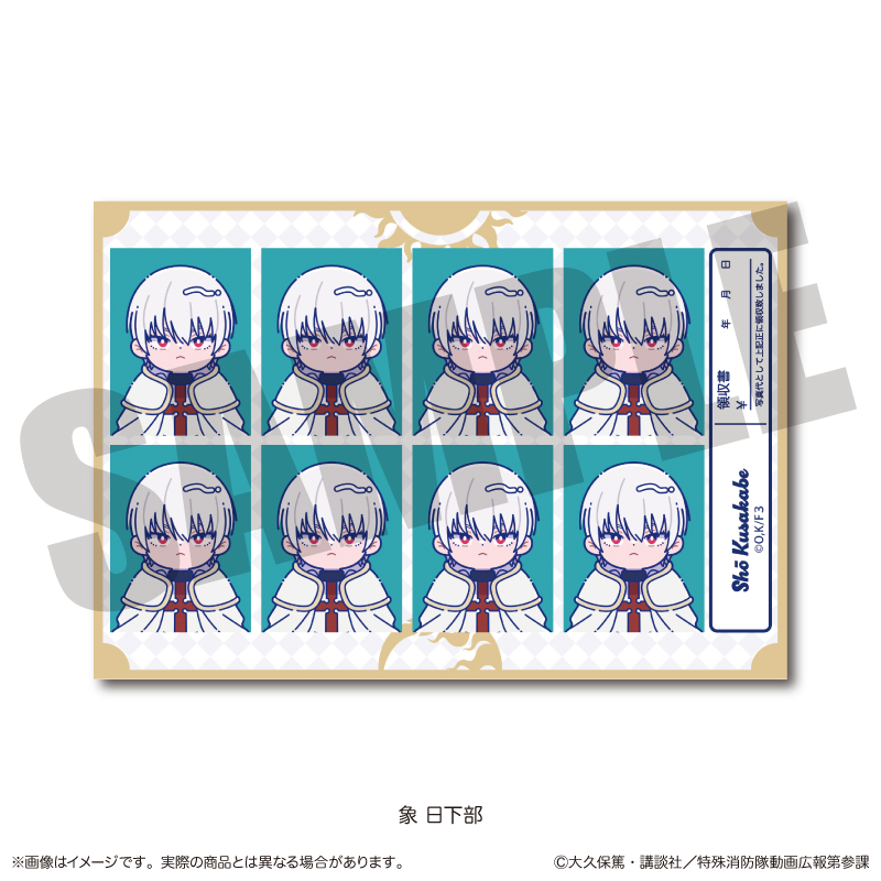 炎炎ノ消防隊 参ノ章_にゅ?とろ 第二弾 証明写真風ステッカー B 象 日下部
