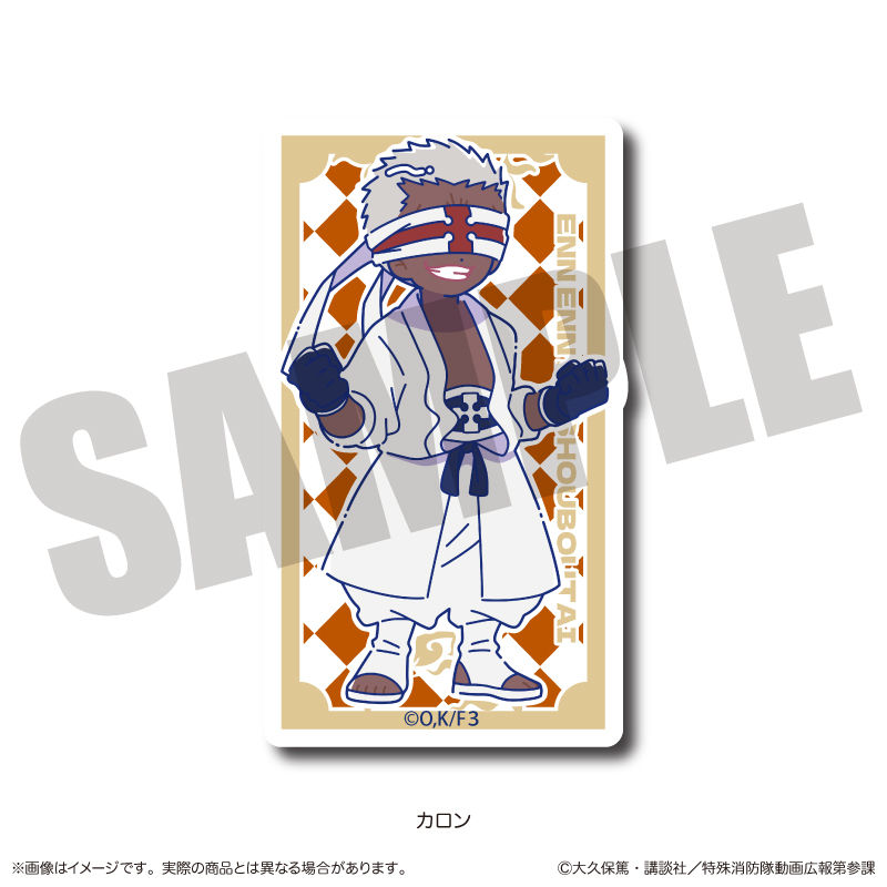 炎炎ノ消防隊 参ノ章_にゅ?とろ 第二弾 ダイカットステッカー E カロン