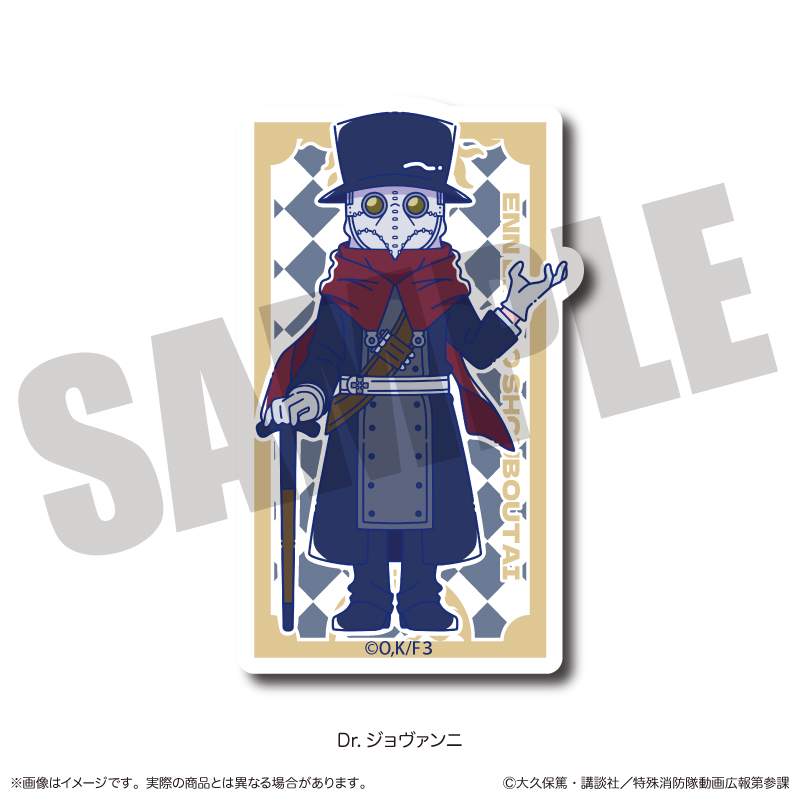 炎炎ノ消防隊 参ノ章_にゅ～とろ 第二弾 ダイカットステッカー H Dr. ジョヴァンニ