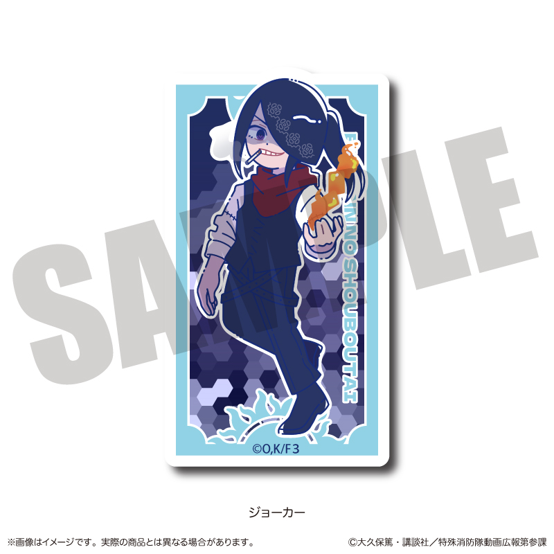 炎炎ノ消防隊 参ノ章_にゅ～とろ 第二弾 ダイカットステッカー J ジョーカー